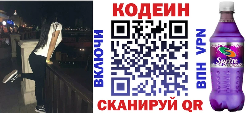 сколько стоит  Иноземцево  Кодеин напиток Lean (лин) 